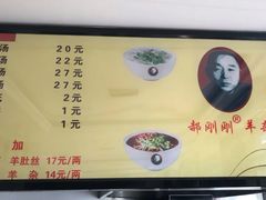 -郝刚刚羊杂割(柳巷店)