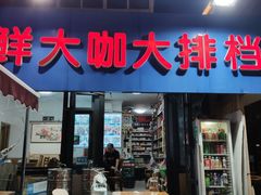 门面-天伦海鲜·老味道·青岛菜(栈桥天主教堂店)
