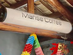 -漫笙舍Manse·咖啡·民宿