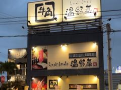 -しゃぶしゃぶ温野菜(北谷店)