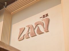 -LAN一见岚·精品蛋糕(琶洲保利店)