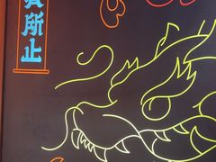 -长藤鬼校(东门店)
