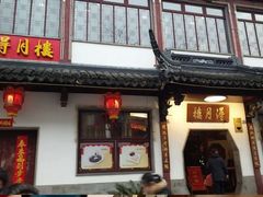 门面-得月楼·省级非遗·传统苏帮菜(观前店)