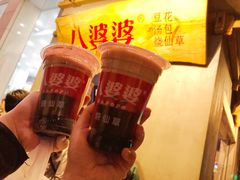 -八婆婆烧仙草(中山路店)