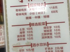 菜单-奇味鸡煲(麦地店)