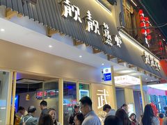-靓靓蒸虾·头牌蒸虾(雪松路总店)