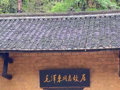 -韶山毛泽东同志故居