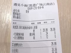 -遇见小面(凯德广场店)