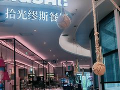 -HELLO MUSAE 拾光缪斯餐厅·纯正希腊风味(苏州中心店)