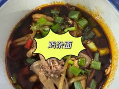 -山城盅盅面