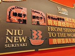-牛New寿喜烧(曹路花园城店)