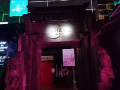 -CHASE Modern Cuisine(崇宁路店)