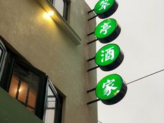 -翠亭酒家(山西南路店)