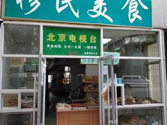 门面-穆民食品(牛街店)