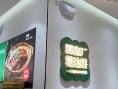 -黑窑厂糖油饼烤鸭·清真菜(黑窑厂街店)