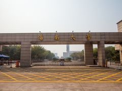 -中央民族大学
