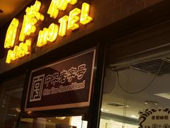 门面-国际饭店·帆声西饼屋(黄河路店)