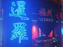 -十三姨正合丰烤肉(营迹路店)