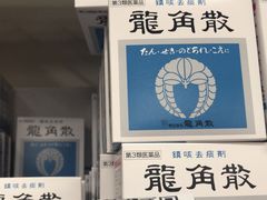 -大国药妆(NEW心斎橋店)
