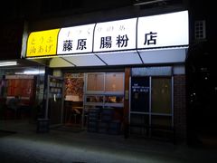 门面-藤原肠粉店