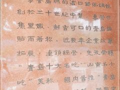 -青岛锅贴(洛阳路分店)