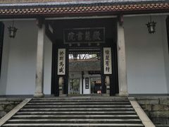 -岳麓书院
