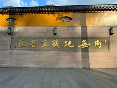 -九华山风景区