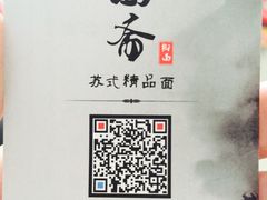 御面斋面馆-御面斋精品面馆