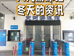 -天河体育中心游泳馆