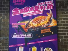 -匠子烤鱼(上邦百汇城店)