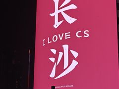 -笨罗卜浏阳菜馆(太平街店)
