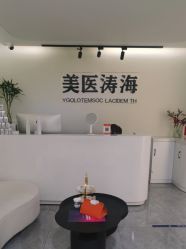 -海涛医疗美容·面部抗衰·注射美鼻