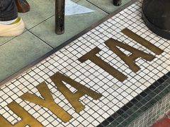 -邢泰记