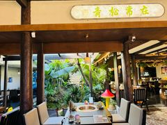 -菌自由丨野生菌火锅特色庭院餐厅(丽江古城店)