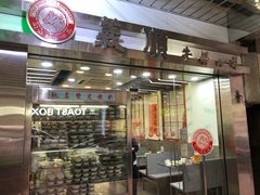 -义顺牛奶公司(庇利金街店)