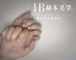 -赫本轻奢美颜中心