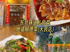 -东坊味道私房菜·地道顺德菜(大良店)