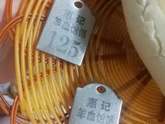 -惠记粉汤羊血(小南门店)