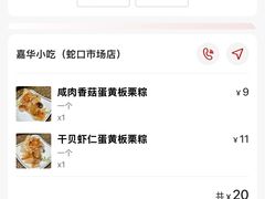 -嘉华小吃(蛇口市场店)