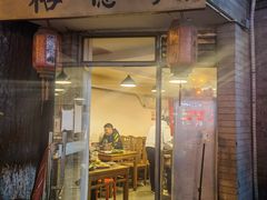门面-裕德孚·非遗手切涮羊肉(东直门内大街店)
