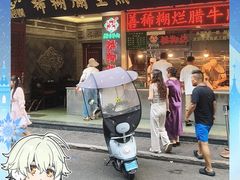 -马志善稀糊爛生熟肉店