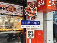 -前进5路汉堡炸鸡(前进五路店)