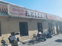 -浑河春面馆·非遗鹿角面(良乡店)