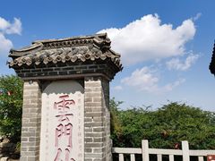 -青州市云门山风景区