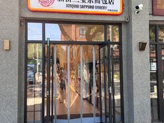 -烘焙町面包店(西四店)
