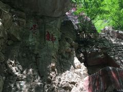 -北京上方山国家森林公园