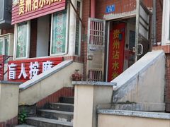 -贵州沾水米线(学田湾店)