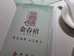 -金春禧(英雄山路旗舰店)