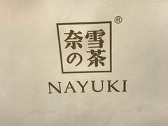-奈雪的茶(新天地广场PRO店)