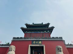-开封府